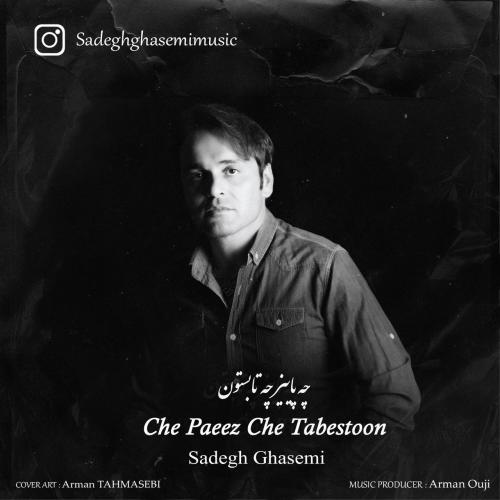 دانلود آهنگ چه پاییز چه تابستون